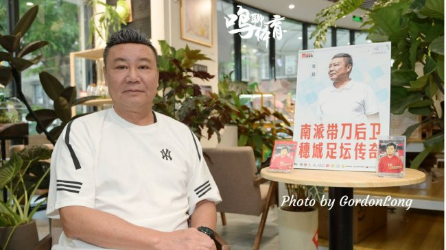 麦超:粤超需正视业余属性,U17国足展现希望,青训体系五年可回顶尖 麦超:粤超需正视业余属性,U17国足展现希望,青训体系五年可回顶尖
