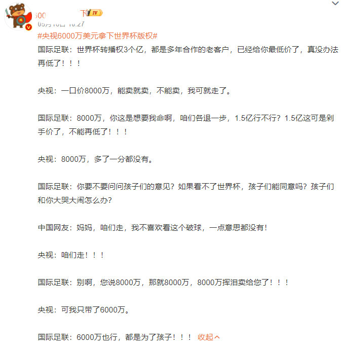 6000万美元还是5亿美元？央视世界杯版权成交价迷雾