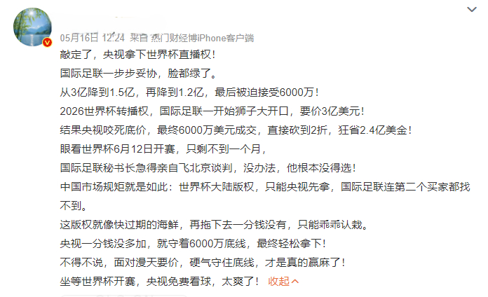 6000万美元还是5亿美元？央视世界杯版权成交价迷雾