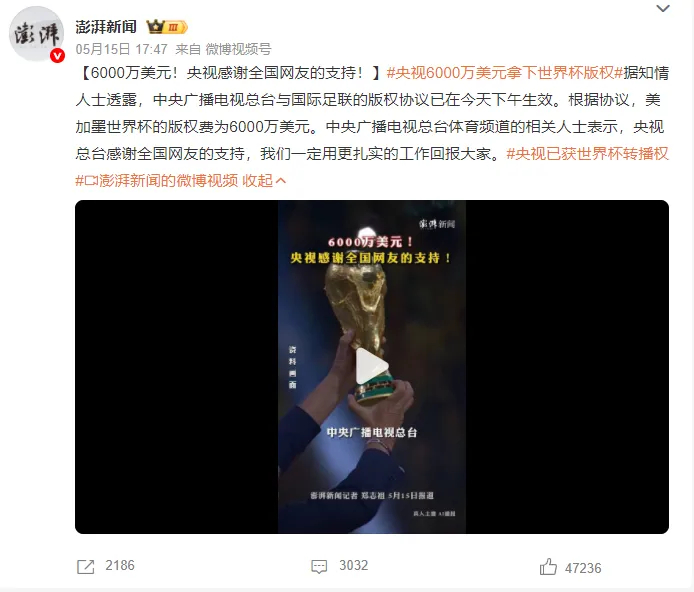 6000万美元还是5亿美元？央视世界杯版权成交价迷雾