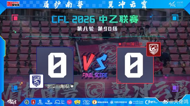 广州蒲公英两连平丢榜首 进攻哑火+状态失衡两大痼疾爆发