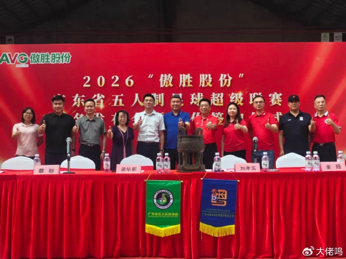 傲胜连续十一年冠名粤超 刘孝五详解五人制与十一人制IP共生逻辑