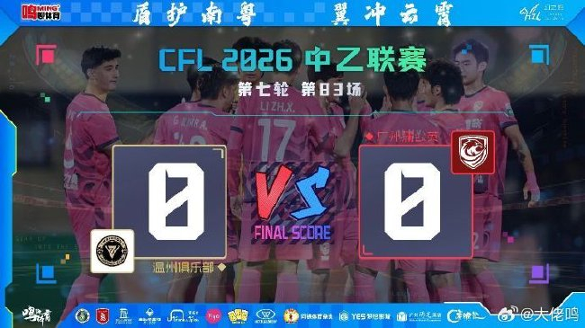 广州蒲公英客场0-0闷平副班长 9射5正暴露终结顽疾
