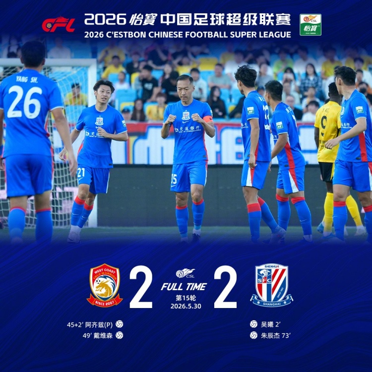 申花客场2-2逼平西海岸 朱辰杰角球头槌绝平救主
