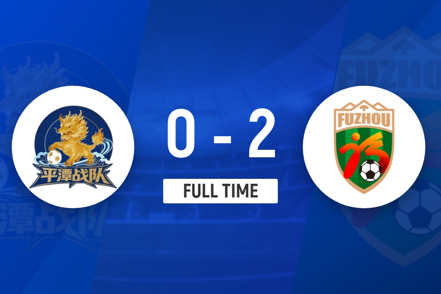 4连胜+14球！福州客场2-0平潭 黄楠双响 平潭开局6连败