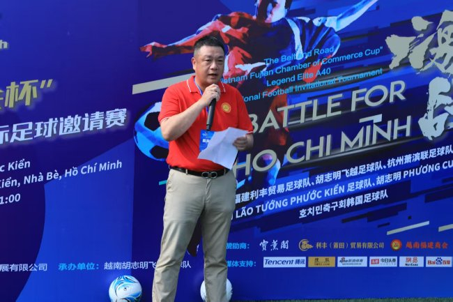 越南福建商会杯A40传奇精英赛收官 华人华侨世界杯筹备提速