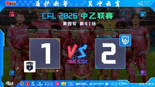 热合米图拉4场3球定乾坤 广州蒲公英2-1逆转广东铭途三连胜领跑