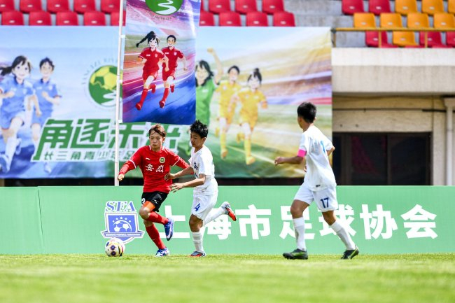 长三角U13联赛次轮：浙江男队6-1安徽 江苏双杀上海