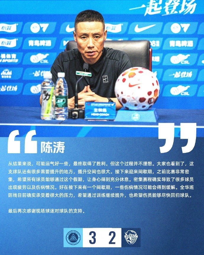 陈涛：赢球靠运气，球队问题不少