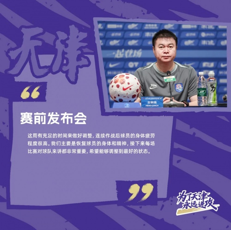 天津津门虎主场迎战大连英博海发 于根伟:接受现实但需逆转局面