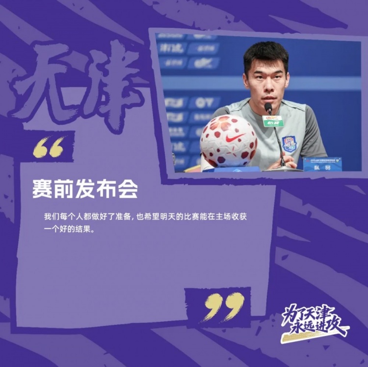 天津津门虎主场迎战大连英博海发 于根伟：接受现实但需逆转局面