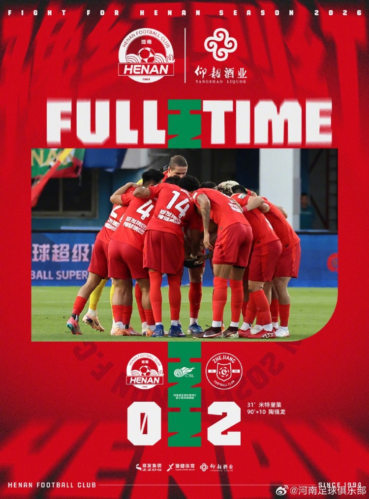 主场进攻乏力点球违例，河南0-2负浙江主场不胜