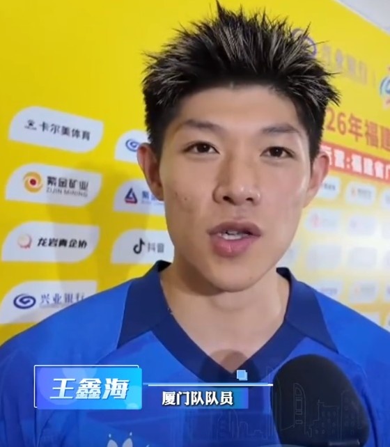 王鑫海一击制胜 厦门队客场1-0龙岩豪取六连胜