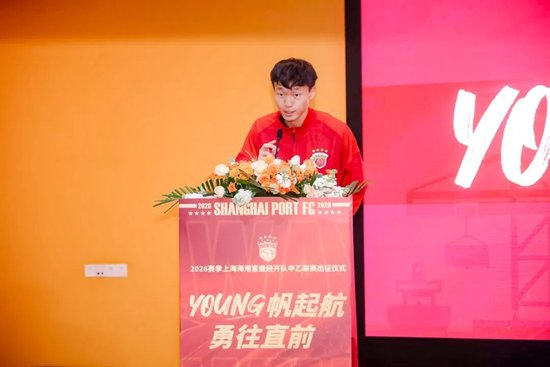 海港青年军新赛季起航 成耀东定调脚踏实地 李圣龙接过14号