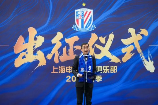 申花2026赛季出征：谷际庆坦承背负前所未有压力 斯卢茨基喊话球迷