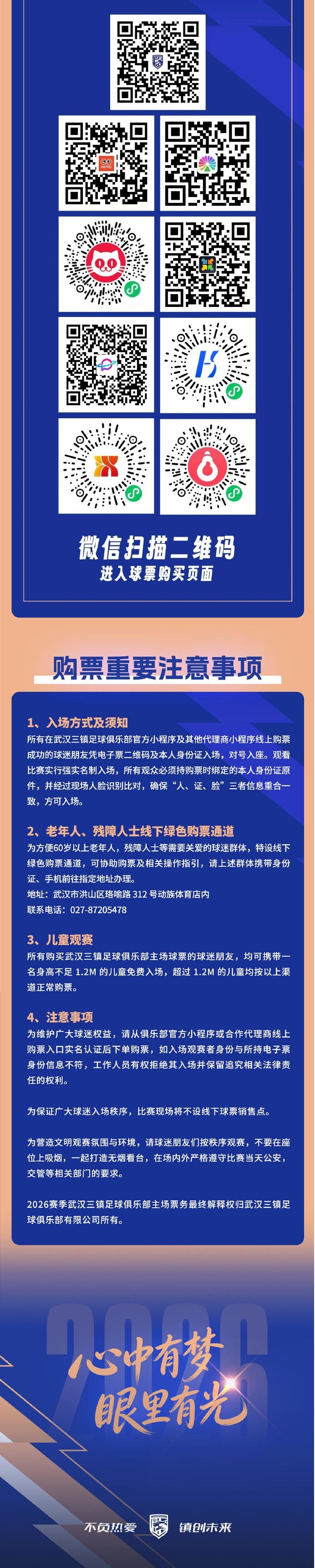 连续客战归来 武汉三镇主场迎云南玉昆票务启动