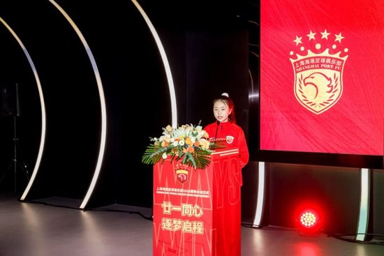 海港举行新赛季出征仪式,武磊承诺“用奔跑和热血回报期待” 海港举行新赛季出征仪式,武磊承诺“用奔跑和热血回报期待”