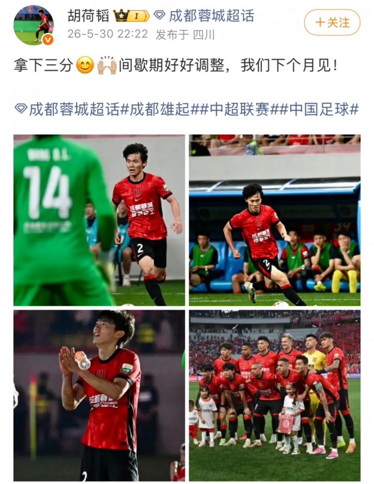 蓉城1-0泰山 13分领跑 胡荷韬:间歇期调整 蓉城1-0泰山 13分领跑 胡荷韬:间歇期调整