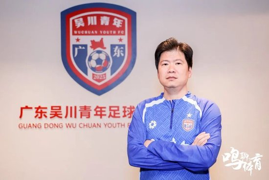 吴川青年冲乙提速:投资人何超炜详解引援策略,目标粤西首支职业队