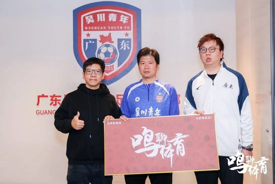 吴川青年冲乙提速:投资人何超炜详解引援策略,目标粤西首支职业队 吴川青年冲乙提速:投资人何超炜详解引援策略,目标粤西首支职业队