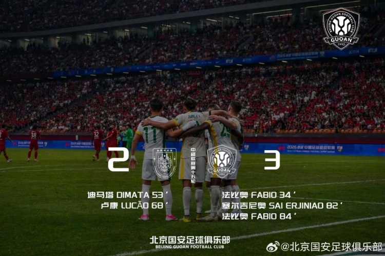 北京国安客场3-2逆转重庆铜梁龙,法比奥双响张稀哲两助攻 北京国安客场3-2逆转重庆铜梁龙,法比奥双响张稀哲两助攻