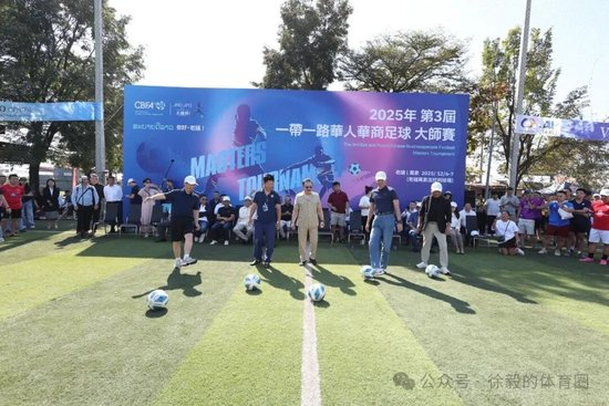 第三届华人华商大师杯万象落幕:越南胡志明飞越夺冠,美加墨世界杯前哨战已定