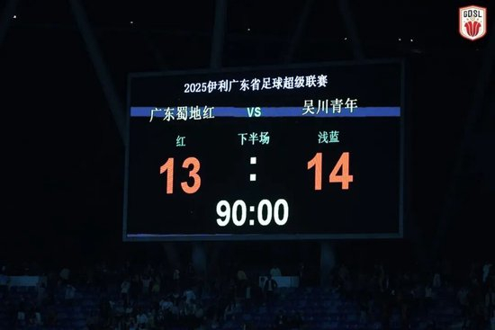 15轮点球13-12!省超半决赛史诗对决 荣昊三球引领吴川青年晋级