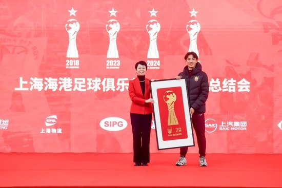 四星耀申城!海港三连冠总结会:徐根宝到场,穆斯卡特获赠竹刻画像 四星耀申城!海港三连冠总结会:徐根宝到场,穆斯卡特获赠竹刻画像