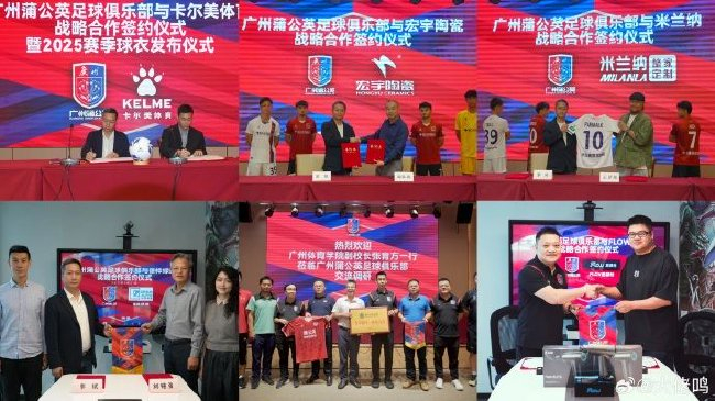 广州蒲公英赛季观察:成绩留憾,运营却比肩中超豪门