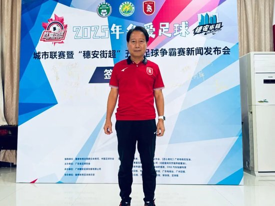 周穗安详解“穗安街超”五人制:专业赛制保苗子,天然草场模拟职业氛围 周穗安详解“穗安街超”五人制:专业赛制保苗子,天然草场模拟职业氛围