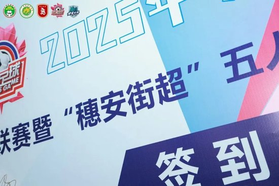 周穗安详解“穗安街超”五人制:专业赛制保苗子,天然草场模拟职业氛围 周穗安详解“穗安街超”五人制:专业赛制保苗子,天然草场模拟职业氛围
