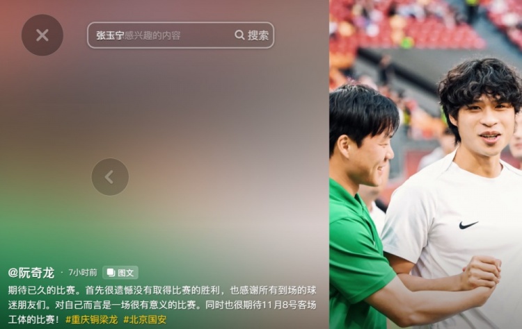 阮奇龙：战旧主输球遗憾，11月工体客场值得期待