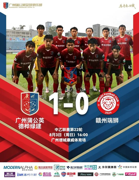 雨战1-0仍出局 广州蒲公英1分惜败冲甲组 投资人首度发声:保级练兵是新征程 雨战1-0仍出局 广州蒲公英1分惜败冲甲组 投资人首度发声:保级练兵是新征程