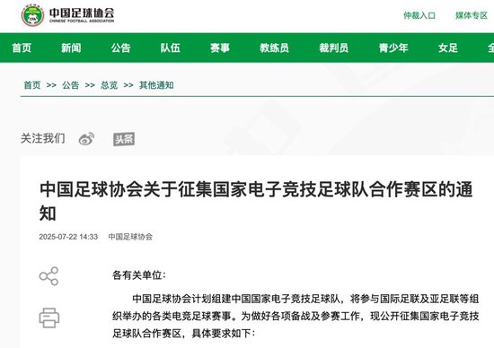 电竞国足官宣:足协征集合作赛区 运营成本全由地方承担 电竞国足官宣:足协征集合作赛区 运营成本全由地方承担