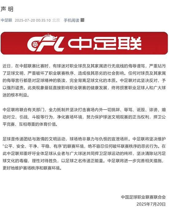 球迷辱骂韦世豪家属事件：肇事者行政拘留7日，天津赛区南看台空场1场