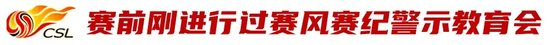 球迷辱骂韦世豪家属事件：肇事者行政拘留7日，天津赛区南看台空场1场