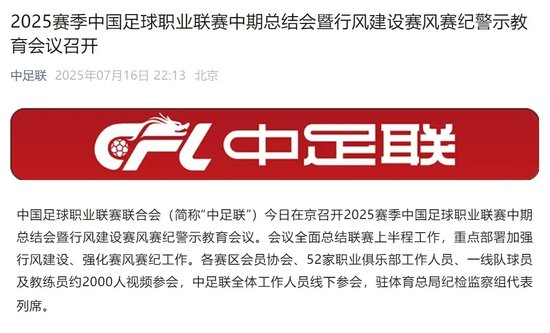 球迷辱骂韦世豪家属事件：肇事者行政拘留7日，天津赛区南看台空场1场