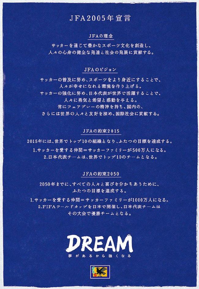 日本足协筹谋2046世界杯：联合中韩及东盟申办