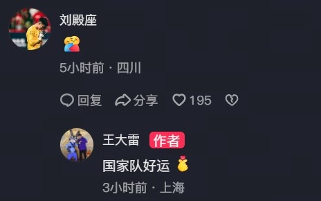 王大雷赛后社媒晒与刘殿座拥抱：国家队好运