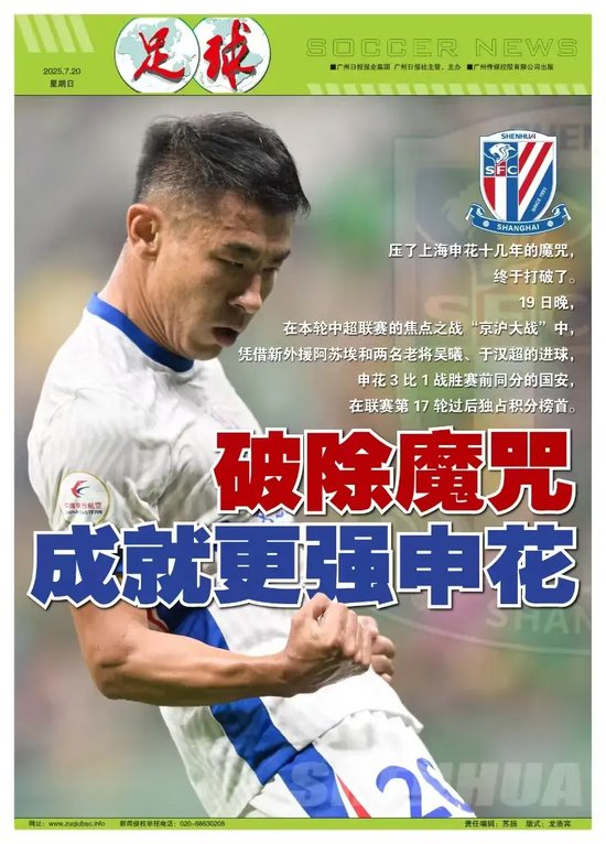 破咒工体！申花3-1国安独占榜首 阿苏埃首秀头槌建功