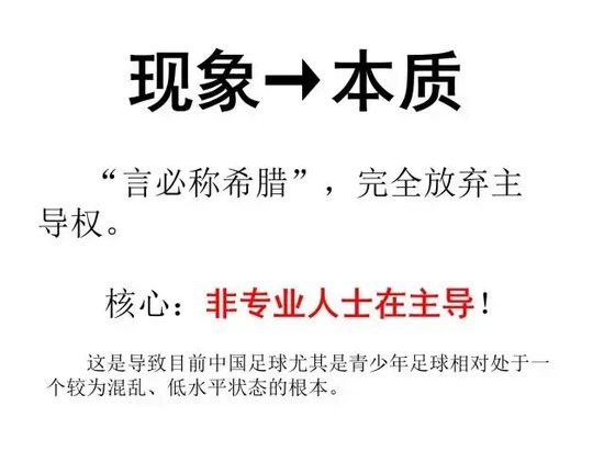 足协选帅程序重构：先定技术总监，再谈主帅
