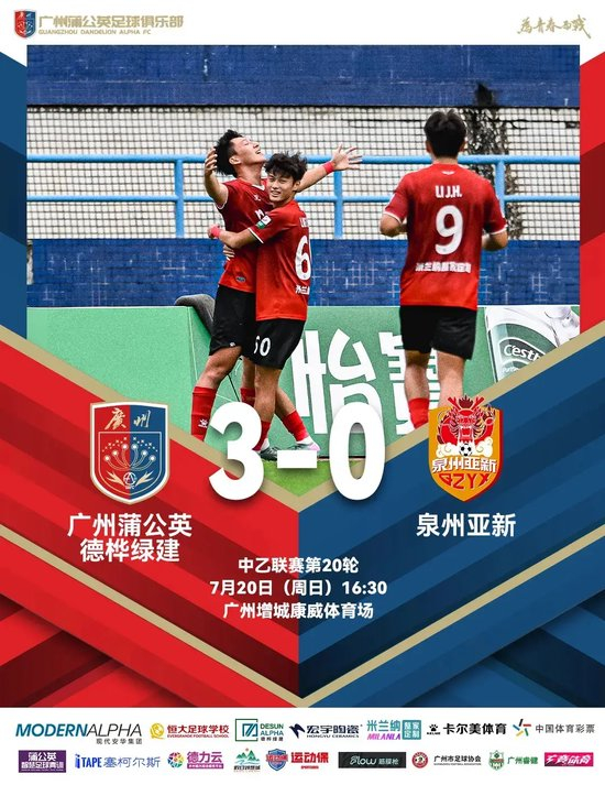 中乙-广州蒲公英3-0泉州亚新 范芮玮15分钟传射定胜局 争冠组悬念留至末轮 中乙-广州蒲公英3-0泉州亚新 范芮玮15分钟传射定胜局 争冠组悬念留至末轮