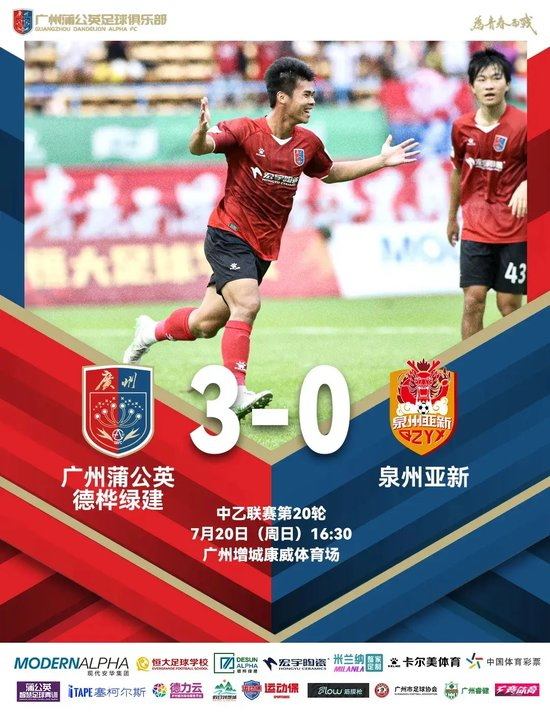 中乙-广州蒲公英3-0泉州亚新 范芮玮15分钟传射定胜局 争冠组悬念留至末轮 中乙-广州蒲公英3-0泉州亚新 范芮玮15分钟传射定胜局 争冠组悬念留至末轮
