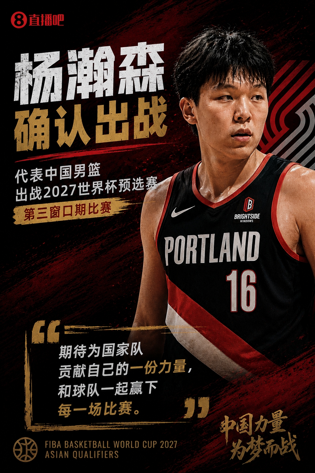 杨瀚森确认出战7月世预赛 发展联盟场均17+9
