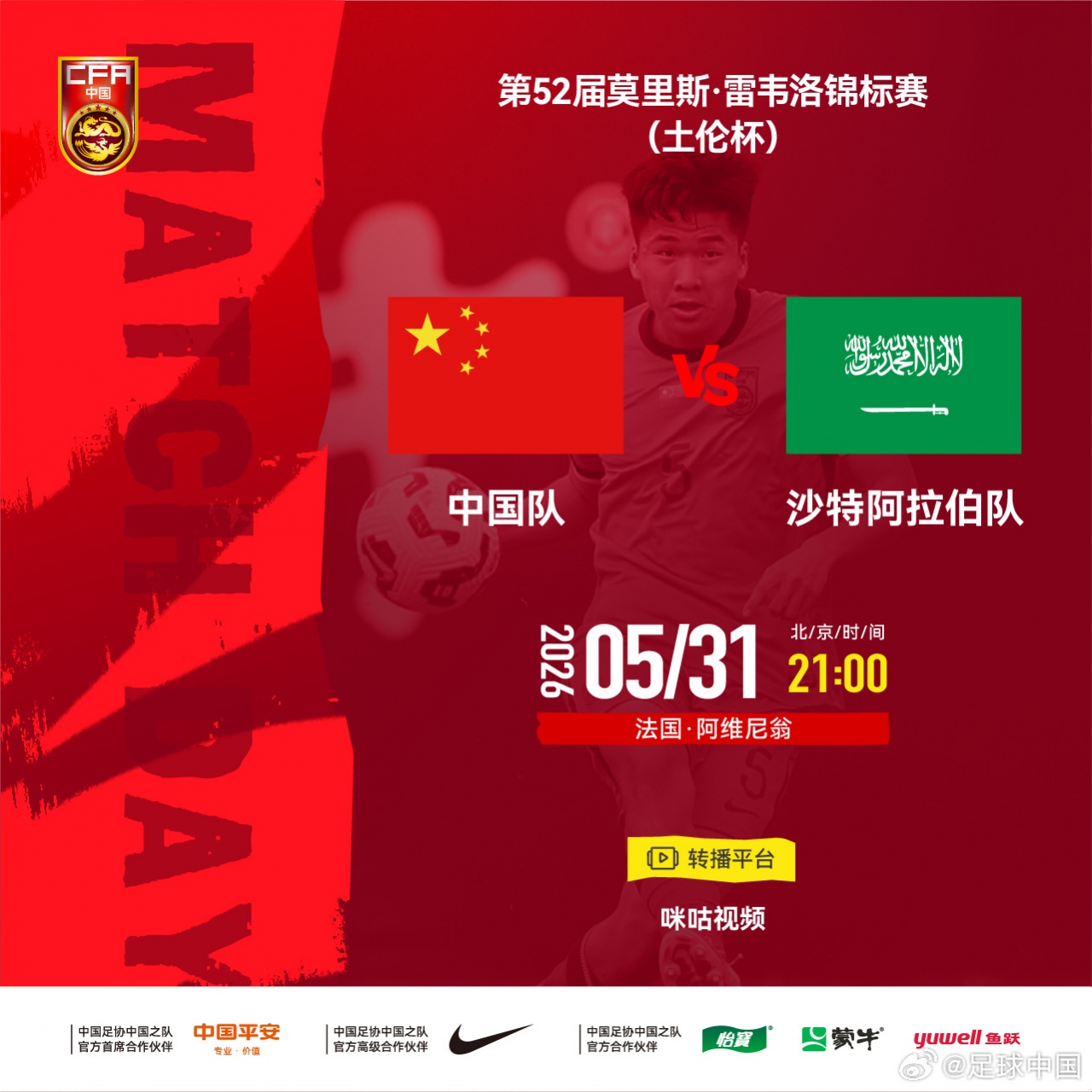 土伦杯U19国足首发出炉,8号张家鸣领衔对阵沙特U21 土伦杯U19国足首发出炉,8号张家鸣领衔对阵沙特U21