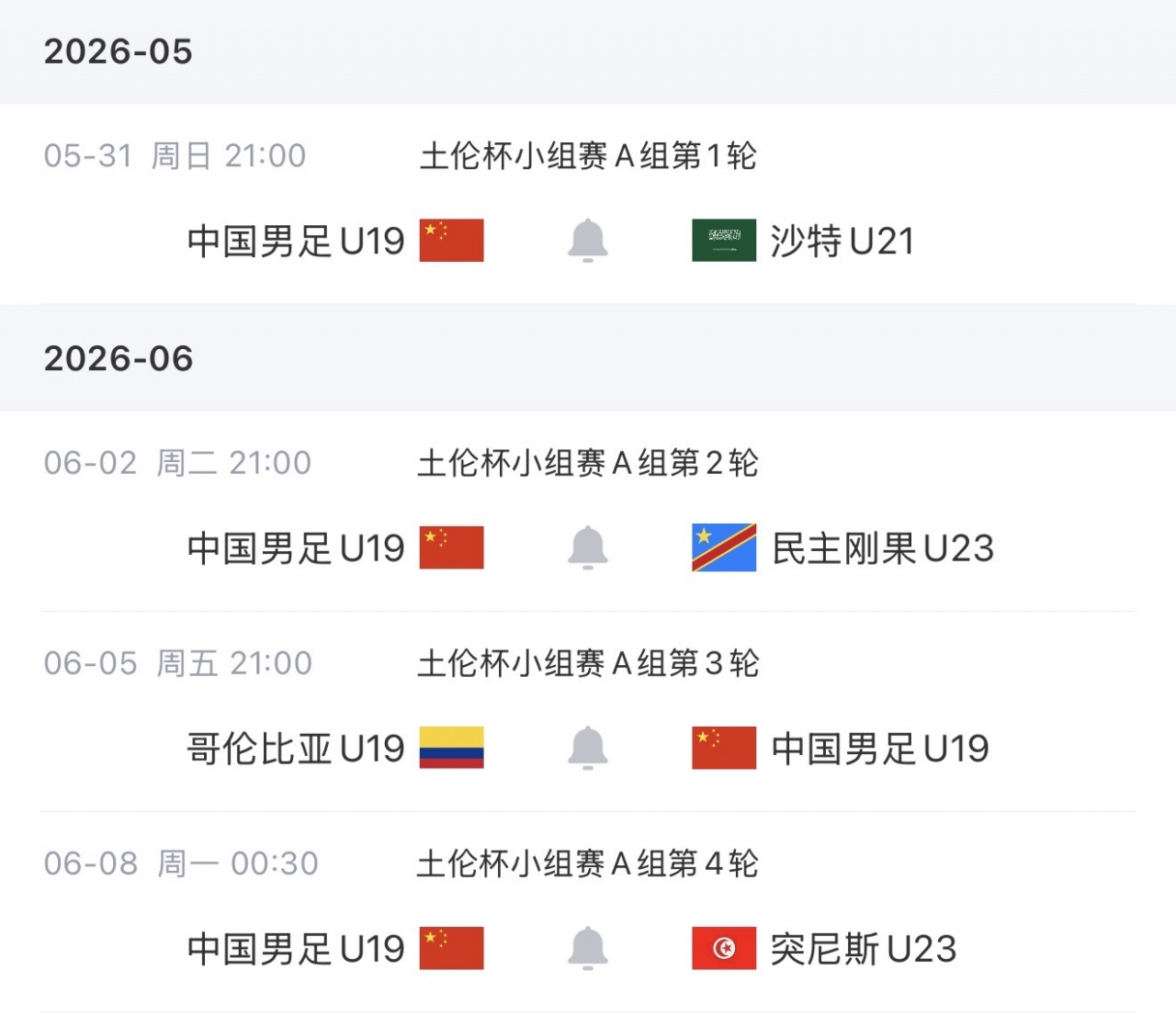 土伦杯U19国足首发出炉,8号张家鸣领衔对阵沙特U21 土伦杯U19国足首发出炉,8号张家鸣领衔对阵沙特U21