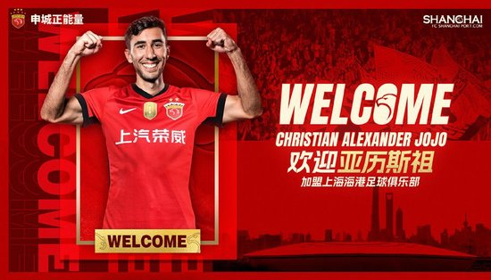 海港客战亚泰,新援梅伦多替补待命 海港客战亚泰,新援梅伦多替补待命