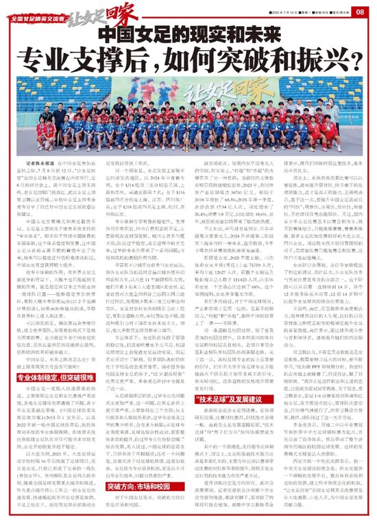 女足精英交流赛揭示困局：专业体制托底，但突破上限需市场破局