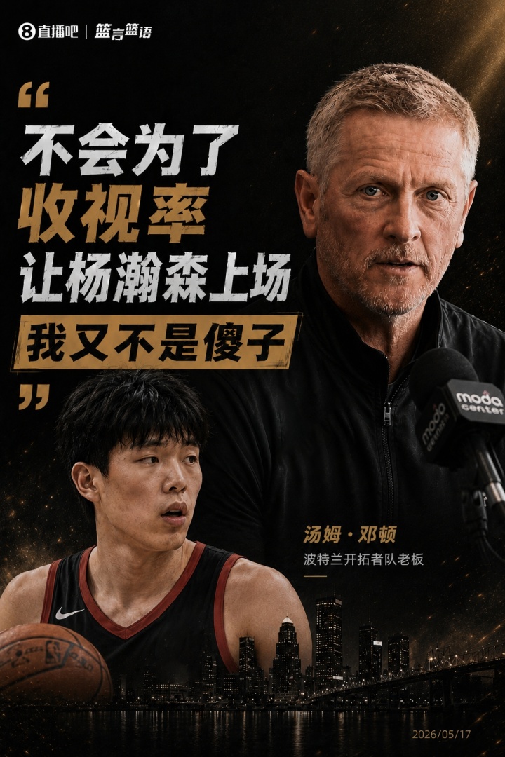 邓顿明确表态:杨瀚森需靠自己赢得上场时间 邓顿明确表态:杨瀚森需靠自己赢得上场时间