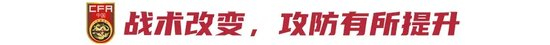 东亚杯次战0-2日本,国足防守提升但进攻效率仍低 东亚杯次战0-2日本,国足防守提升但进攻效率仍低